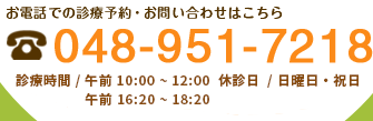 埼玉県 やつか動物病院 TEL:048-951-7218